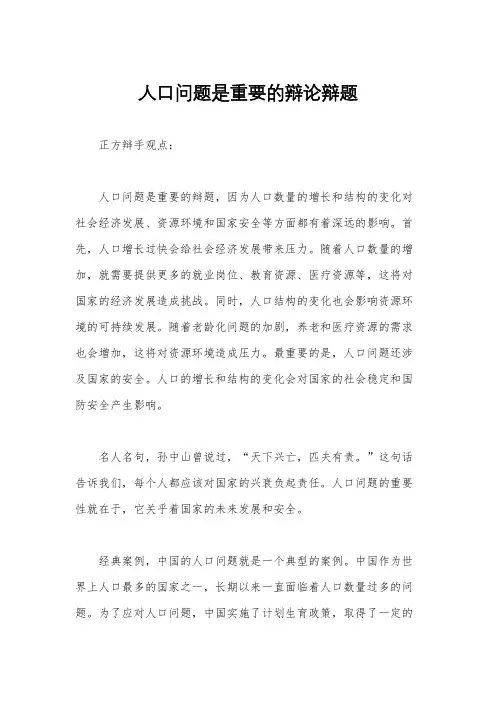 人口问题是重要的辩论辩题