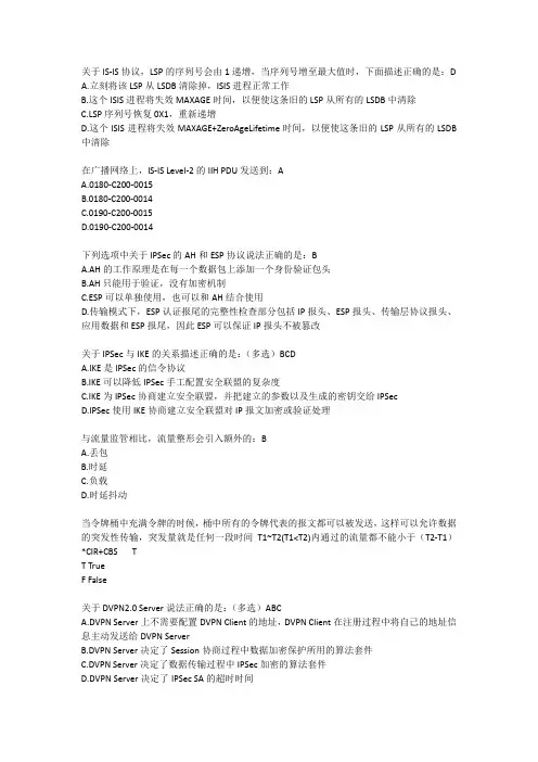 H3CIE-笔试题库-2