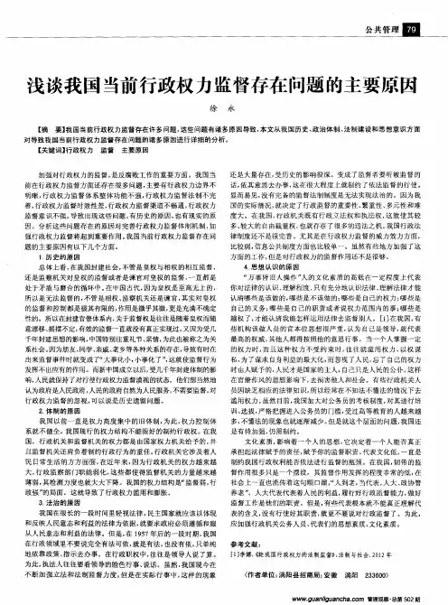 浅谈我国当前行政权力监督存在问题的主要原因