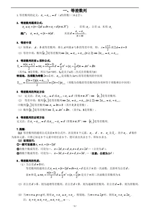 (完整版)等差等比数列的性质总结,推荐文档