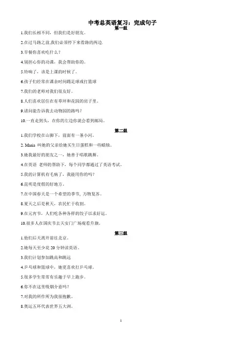 中考完成句子(整句)