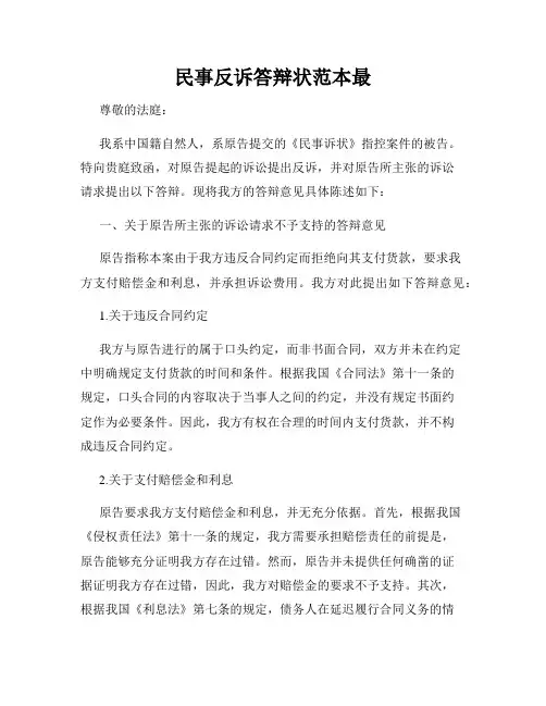 民事反诉答辩状范本最