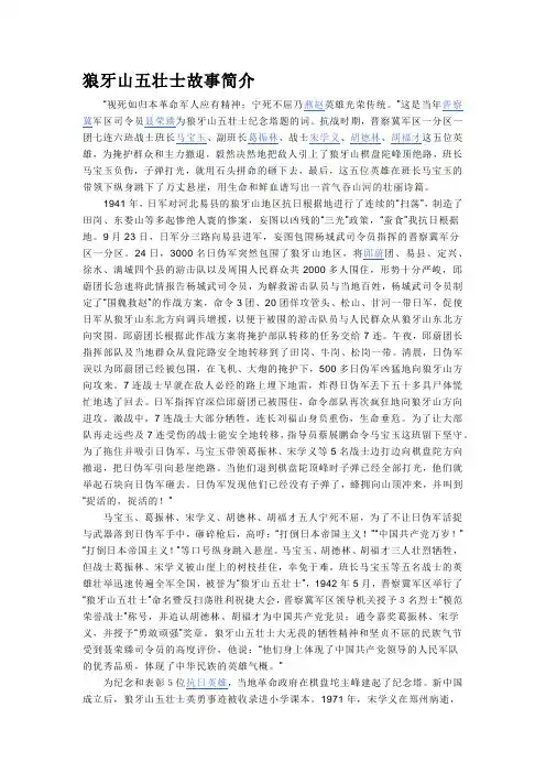 狼牙山五壮士故事简介