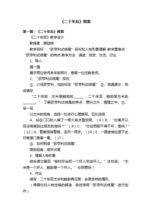《二十年后》教案