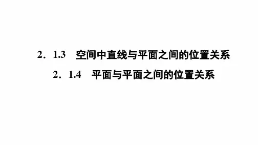 高一数学人教A版必修二 课件 第二章 点、直线、平面之间的位置关系 2.1.4 