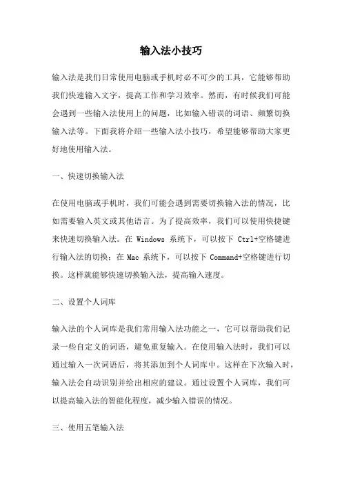 输入法小技巧