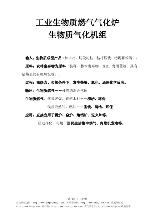 生物质气化炉;生物质气化机组;工业生物质燃气气化炉方案