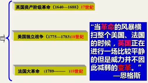 第一次工业革命ppt课件