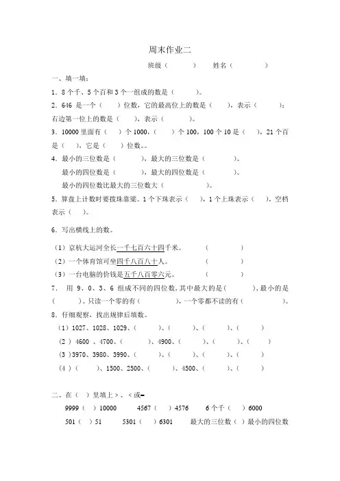 小学一二年级数学周末作业