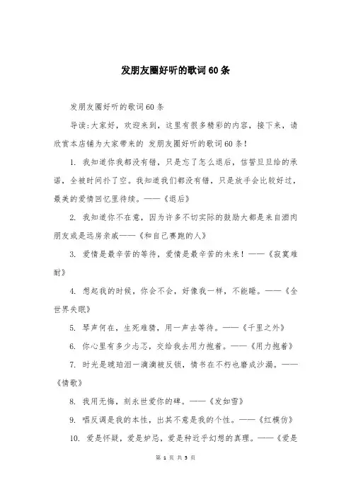 发朋友圈好听的歌词60条