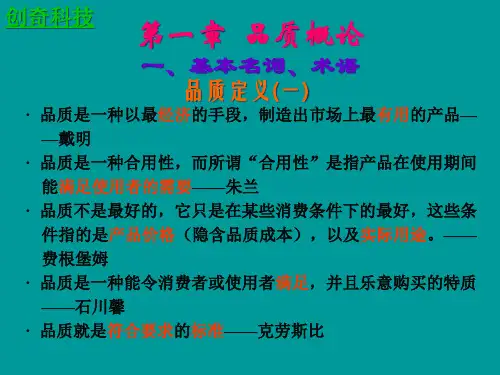 精选如何做好现场品质管理PPT39页