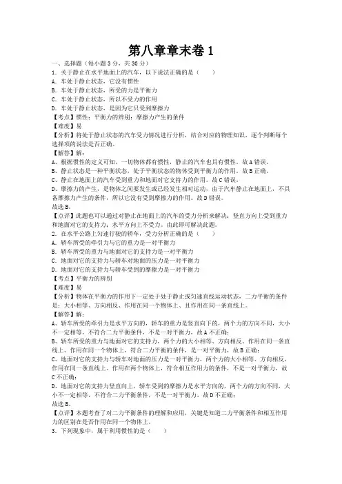 教科版物理八年级下册第八章《力与运动》同步测试题2份含答案