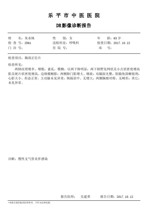 DR影像诊断报告