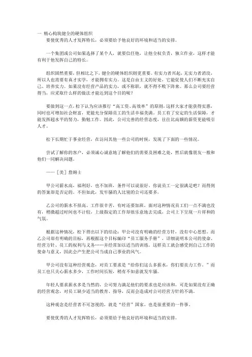 松下幸之助用人之道_第一章 松下的人才结构