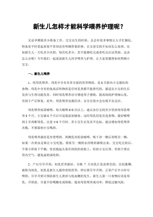 新生儿怎样才能科学喂养护理呢？