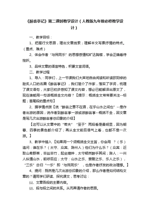 《醉翁亭记》第二课时教学设计（人教版九年级必修教学设计）