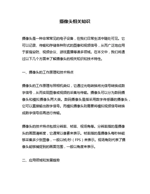 摄像头相关知识