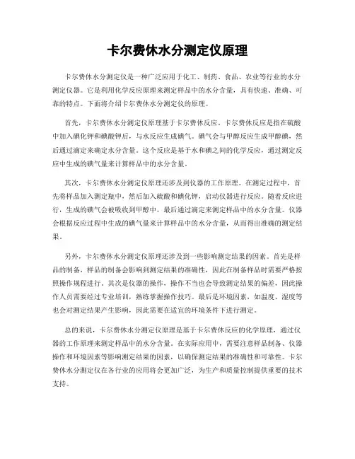 卡尔费休水分测定仪原理
