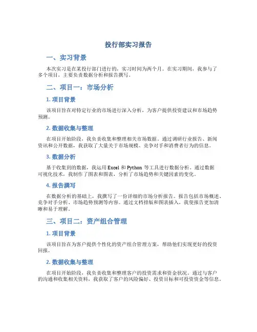 投行部实习报告