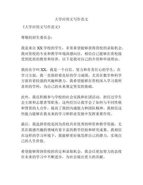 大学应用文写作范文