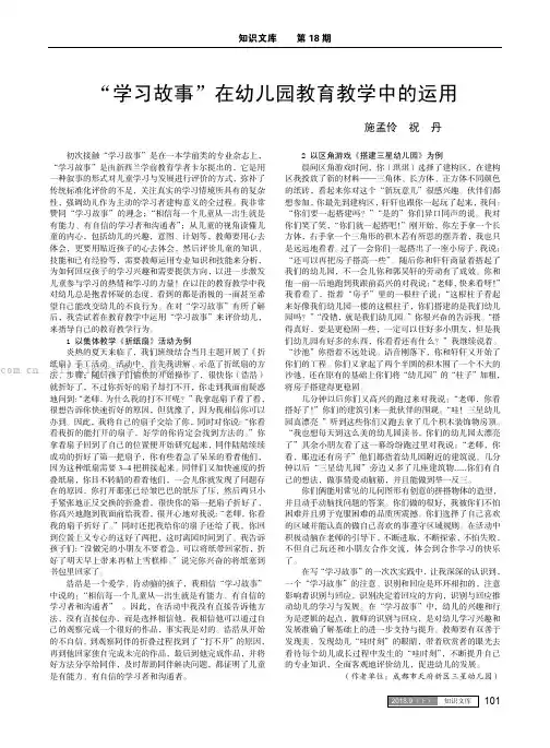 “学习故事”在幼儿园教育教学中的运用