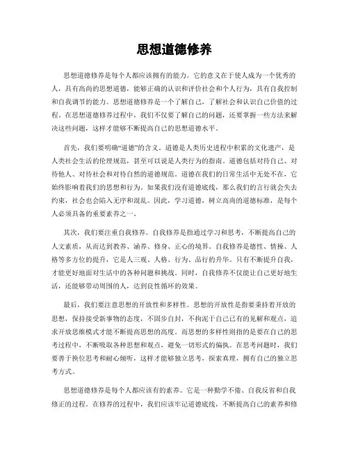 思想道德修养