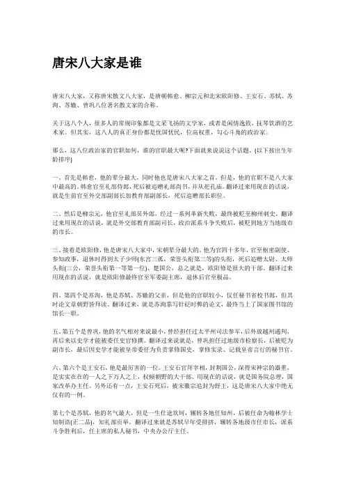 唐宋八大家是谁