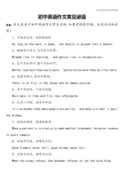 初中英语作文常见谚语