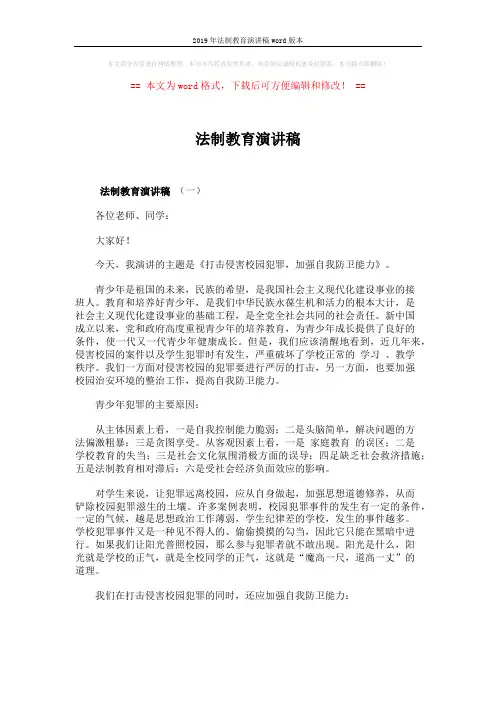 2019年法制教育演讲稿word版本 (5页)