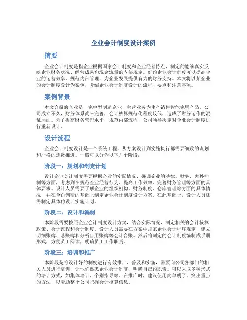 企业会计制度设计案例