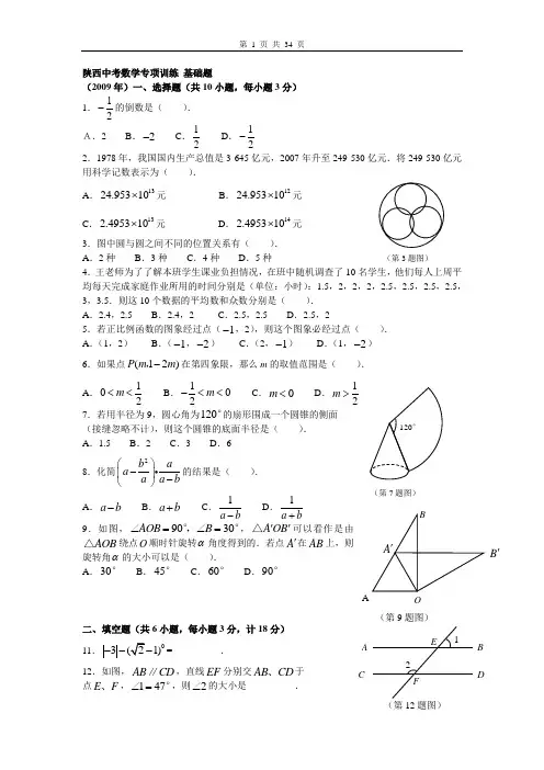 陕西中考数学专项训练(分类整理)
