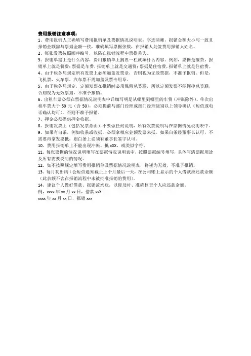 费用报销注意事项