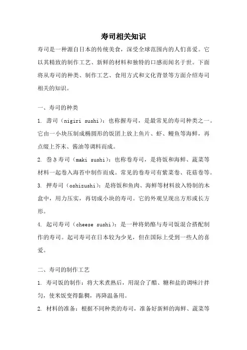 寿司相关知识
