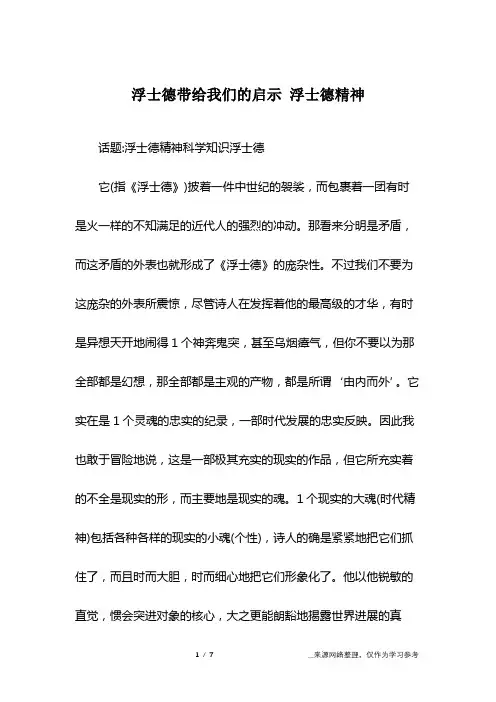 浮士德带给我们的启示 浮士德精神