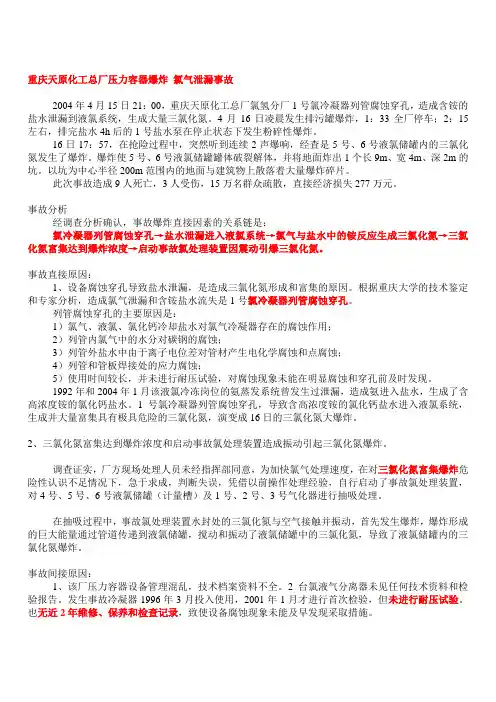 特种设备事故案例(举例)