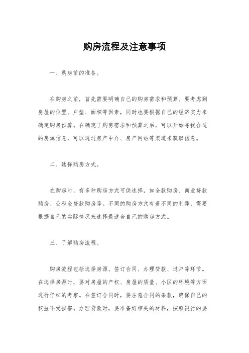 购房流程及注意事项
