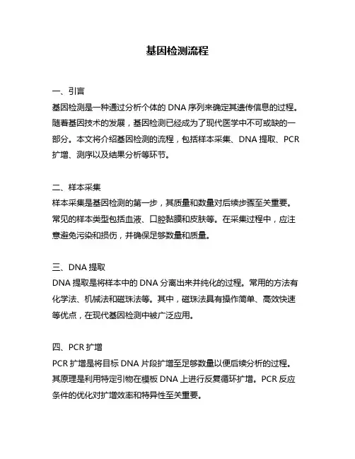 基因检测流程