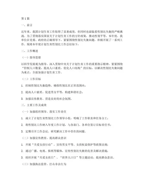 计生性别比工作总结范文(3篇)