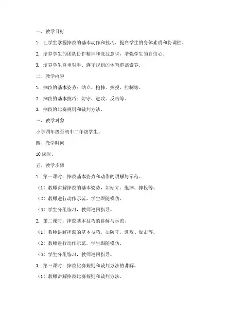 十种摔跤教学设计方案