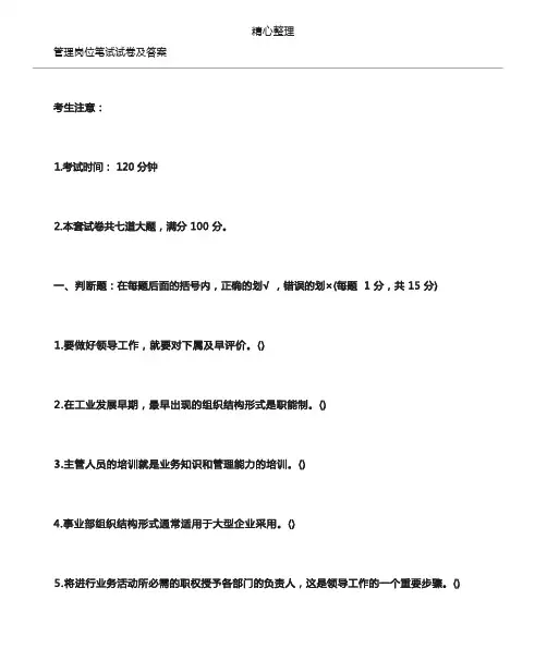 管理岗笔试试题及参考答案