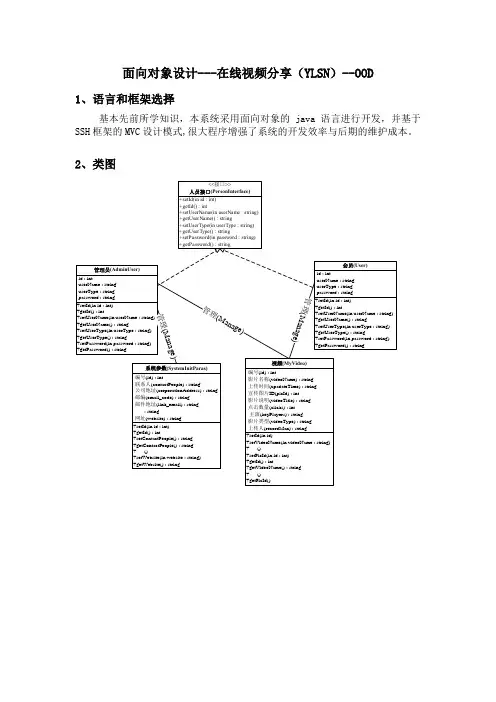 面向对象设计OOD