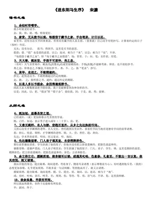 《送东阳马生序》原文、词解及翻译及结构分解