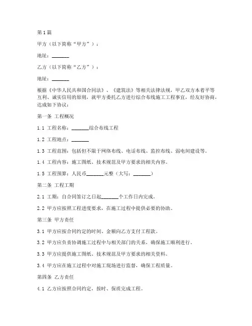 综合布线施工工程合同(3篇)