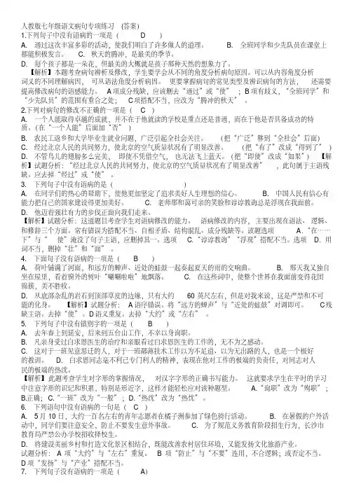 病句修改答案