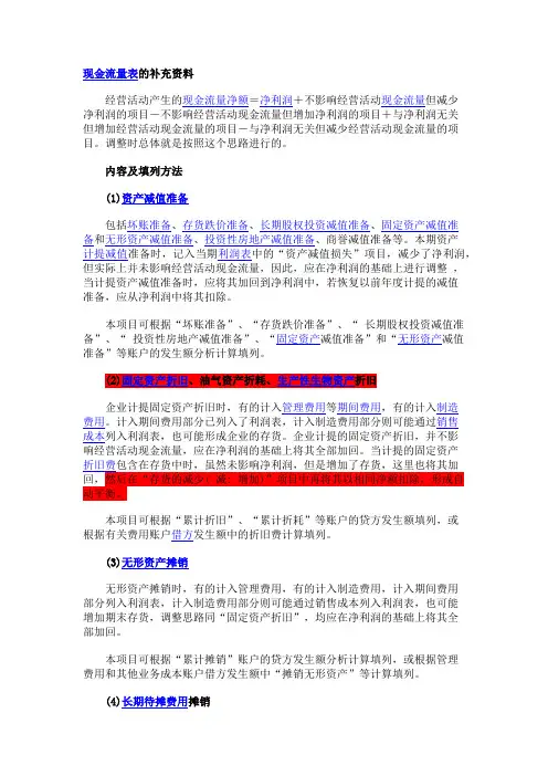 现金流量表的补充资料