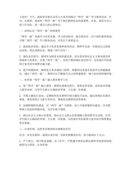 教师_两学一做研讨发言稿