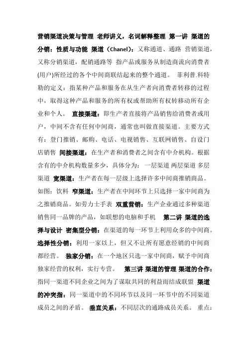 营销渠道决策与管理--名词解释