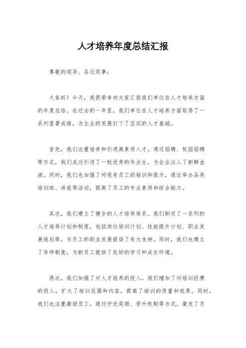 人才培养年度总结汇报
