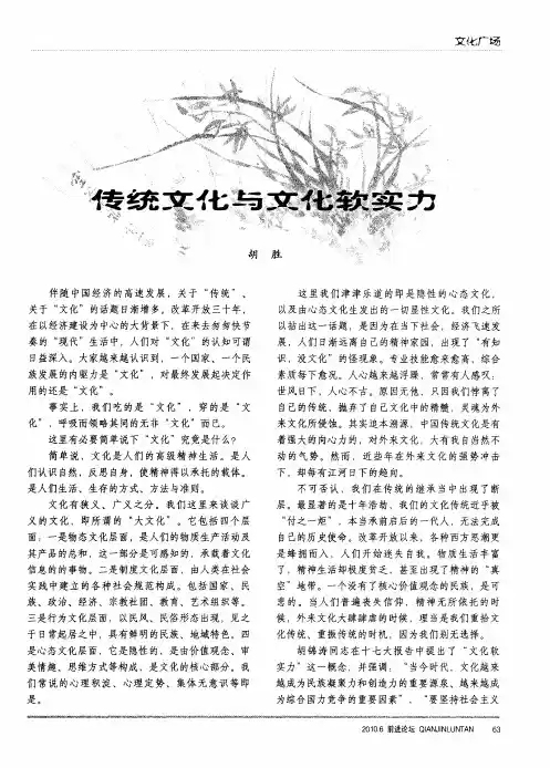 传统文化与文化软实力