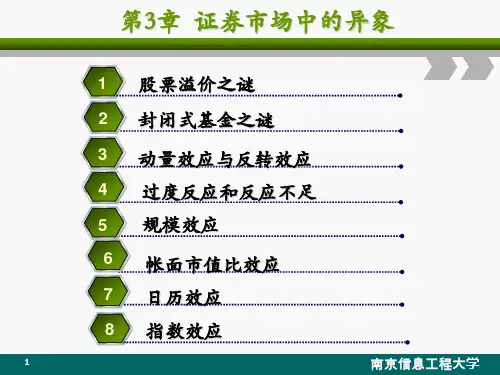 饶育蕾《行为金融学》课件(第三章_证券市场中的异象)